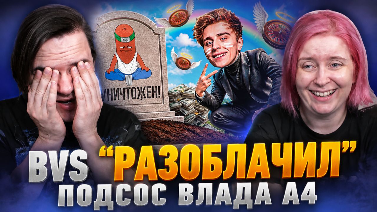 Реакция на МЕНЯ 