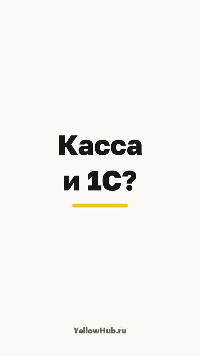 Как подключить онлайн-кассу к 1С — чеки прямо из программы