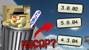 АТЧИ В ЧИКЕН ГАН ПРОСТО УЖАСНЫ (перезалив)