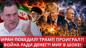 Максим Шевченко Иран победил а Трамп проиграл всё Собчак взломали или это был гениальный ход