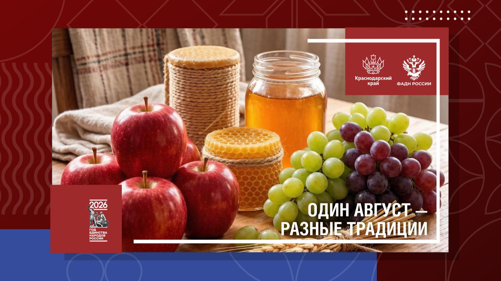 Разные, но похожие традиции