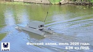 БЭК из ПНД (ООО «А-БАРК»)