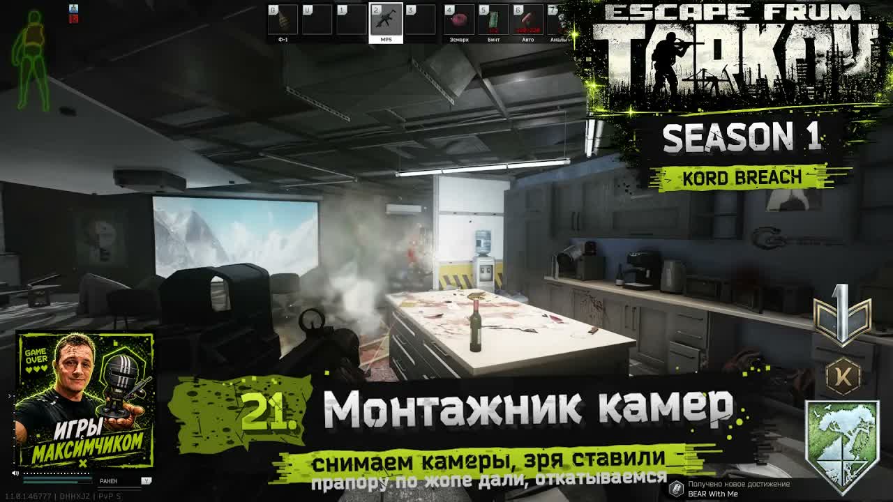 EFT / PVP S1 / 21. Монтажник камер