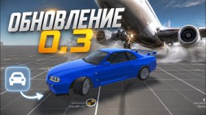 😱🔥 ОБНОВЛЕНИЕ КРАШ ТЕСТ СИМУЛЯТОР 3🎮🥶*НОВАЯ МАШИНА!*