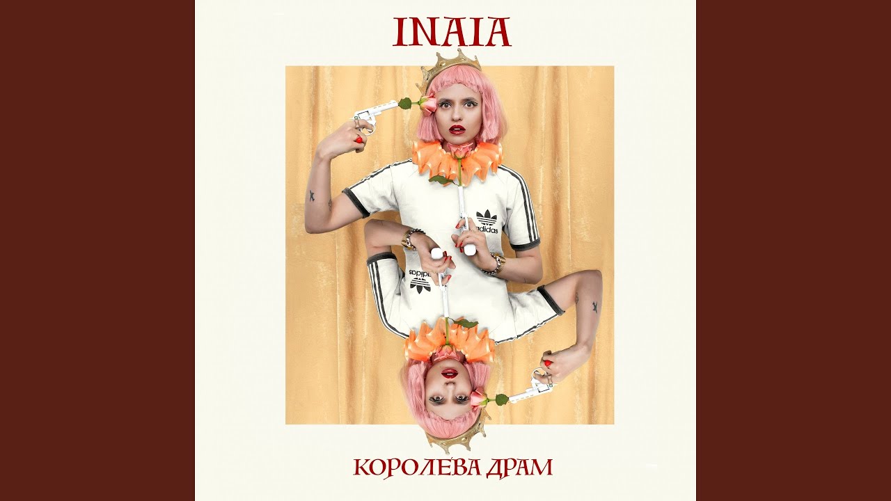 Не верю