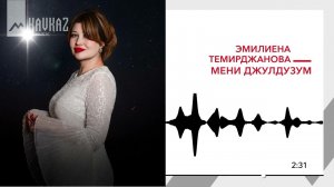 Эмилиена Темирджанова - Мени джулдузум | KAVKAZ MUSIC