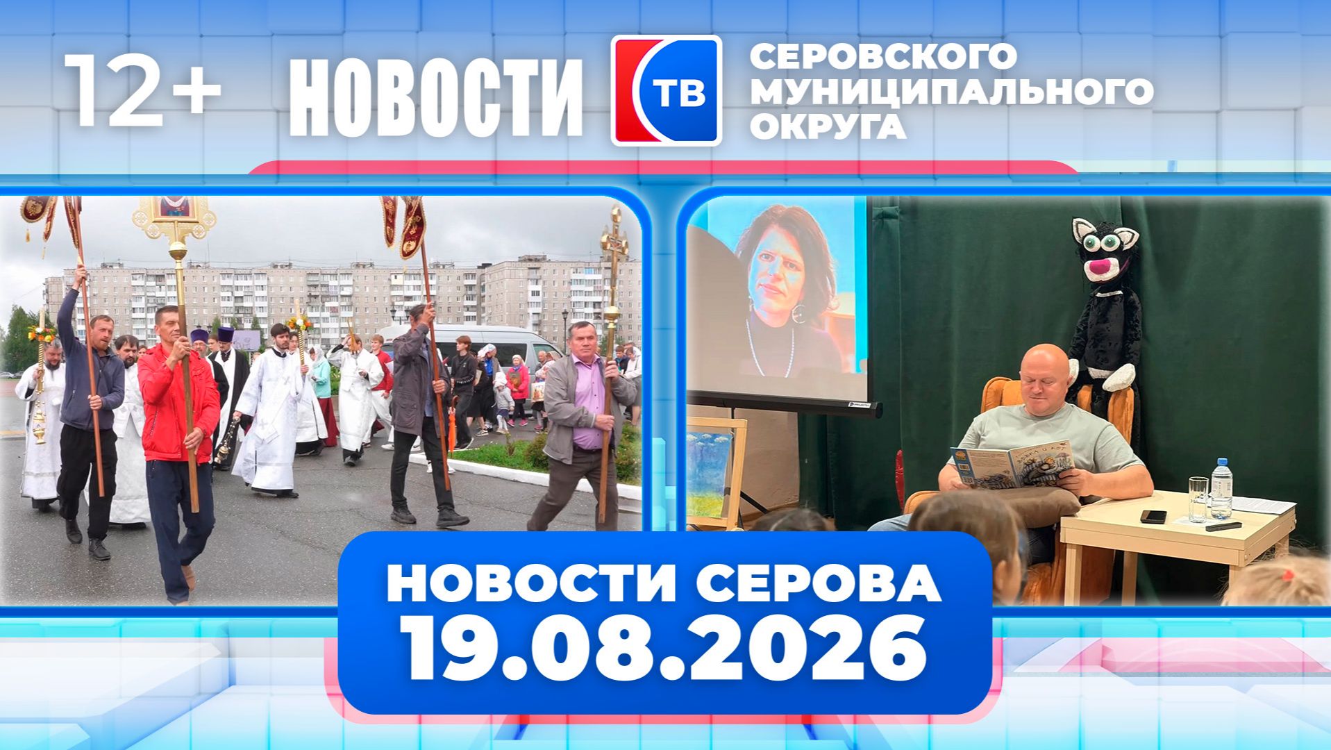 Новости от 19 августа 2026 года