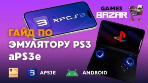 Гайд по настройке эмулятора Playstation 3 на android  (aPS3e)
