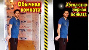Я покрасил целую комнату самой чёрной краской в мире — вот что произошло со светом