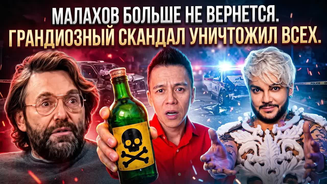 ЗВЕРСКИ ОТРАВИЛА В НОМЕРЕ! КРАХ МАЛАХОВА И ПОЗОР КИРКОРОВА!
