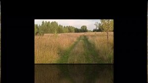 Покос.