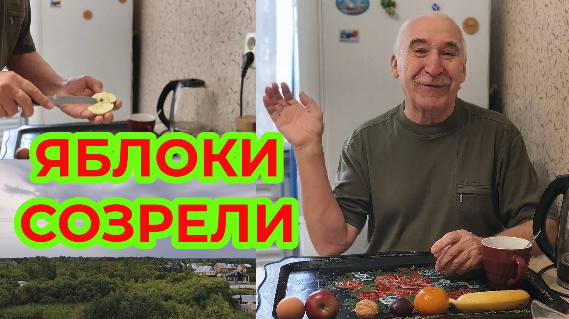 Говорят Сегодня Яблочный Спас