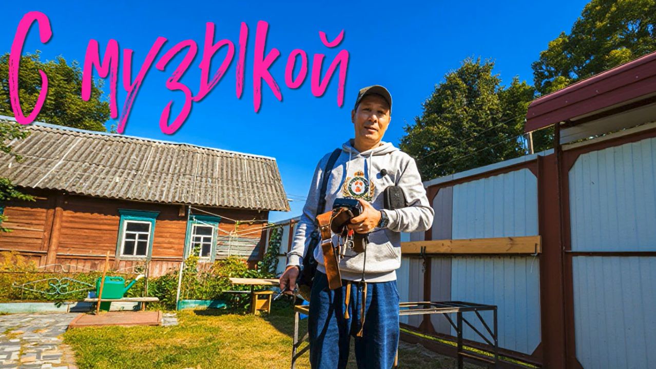 С музыкой.