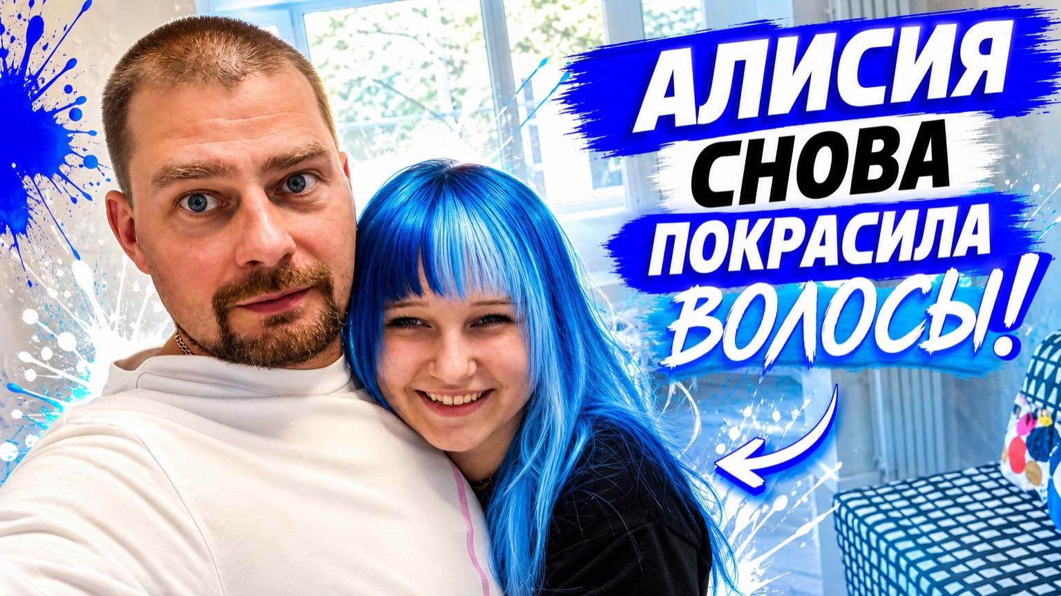 ВЛОГ ! Глистогоним своих животных ! Алисия снова перекрасилась  !