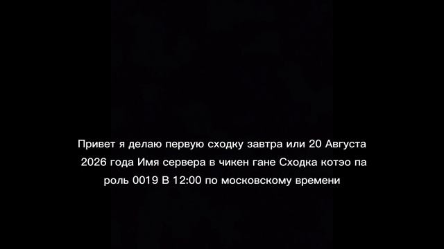 1 Встреча и сходка
