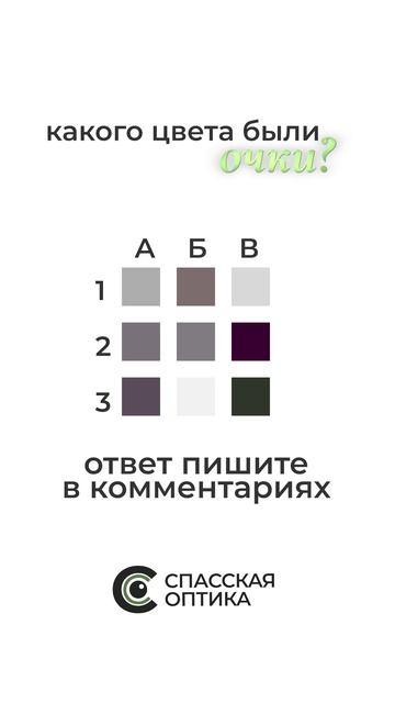 А вы запомнили, какого цвета была оправа? 👀