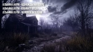 Загадочные Страшные Истории На Майские Праздники 2025! Ужасы И Мистика От Альбины Нури