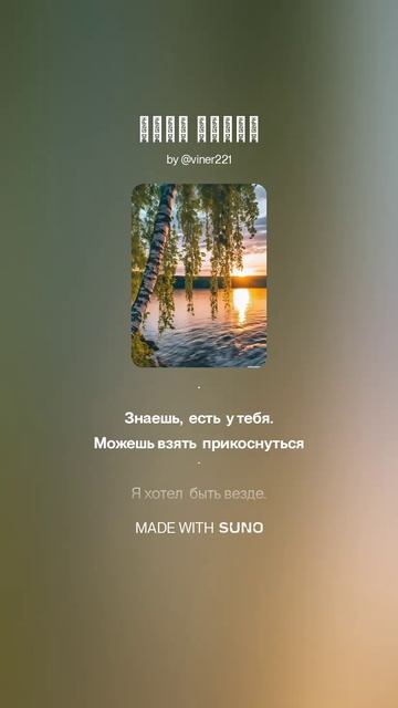Быть твоим