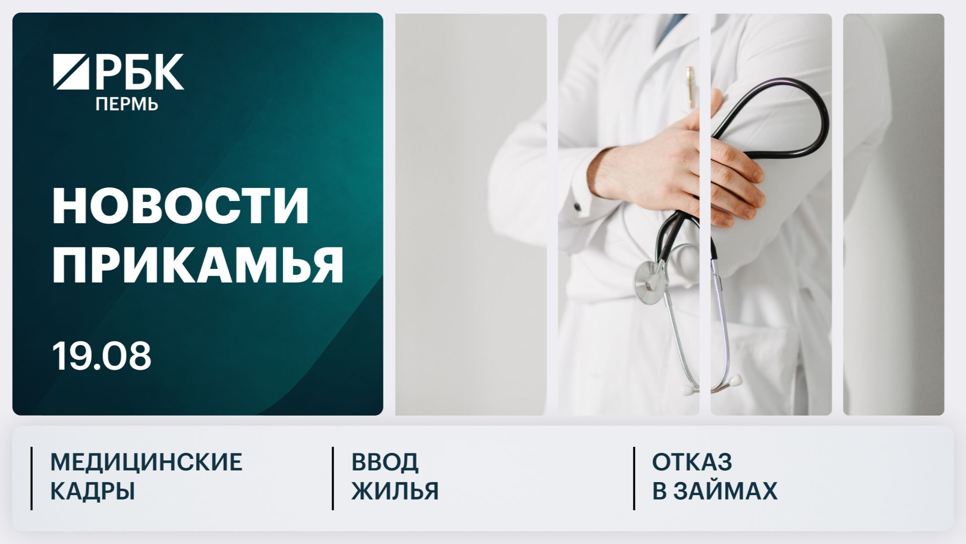 Медицинские кадры | Ввод жилья | Отказ в займах