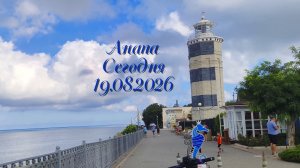Анапа Сегодня 19.08.2026