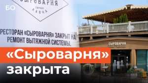«Сыроварня» Аркадия Новикова в центре Казани закрыта на 60 суток