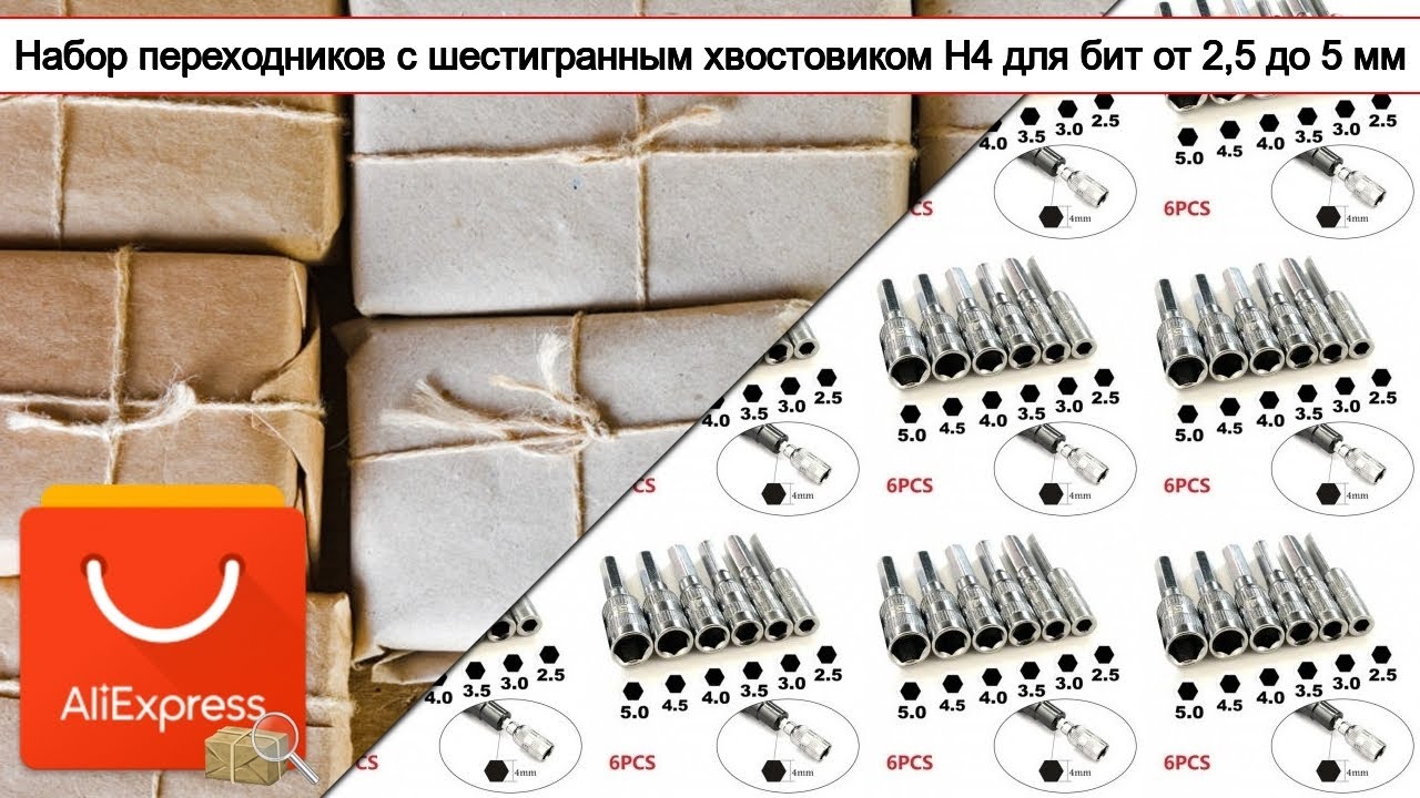 Набор переходников с шестигранным хвостовиком H4 для бит от 2,5 до 5 мм | #Обзор