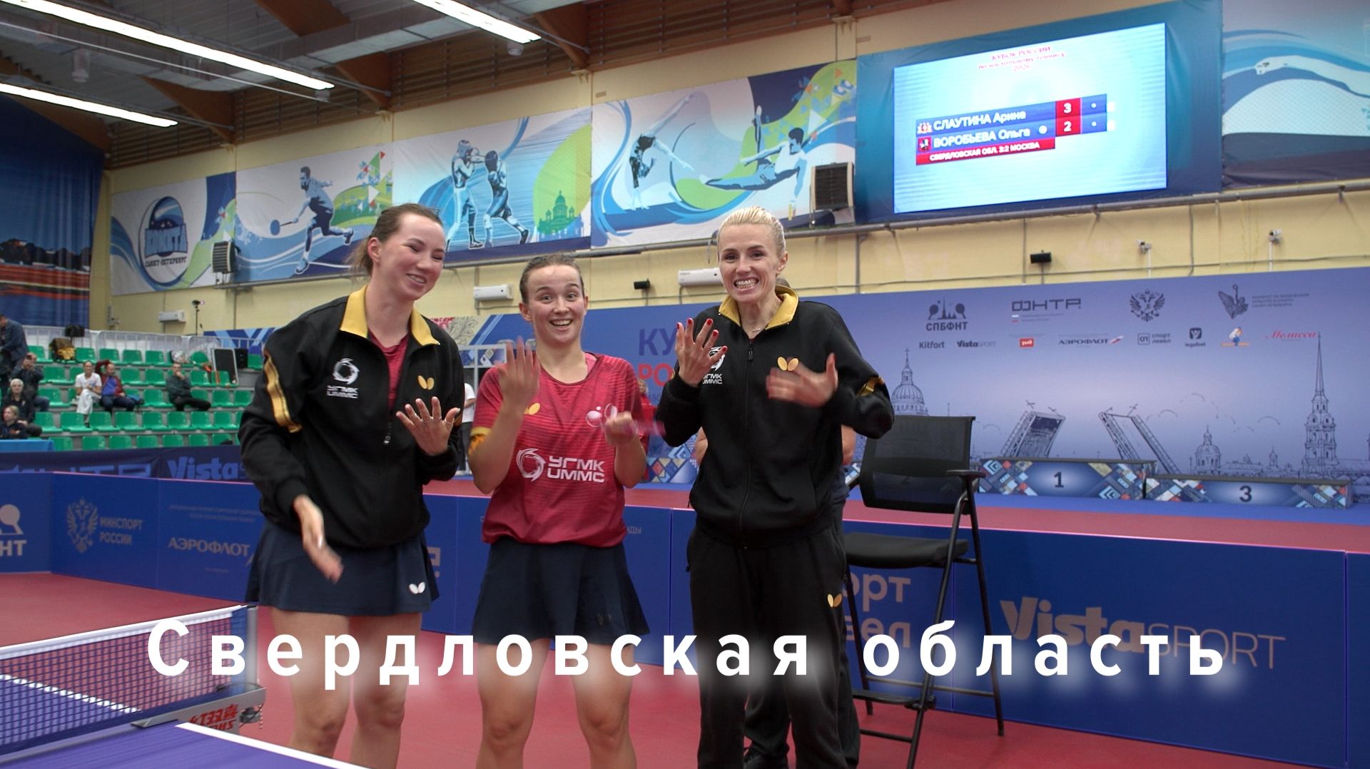 Золотой призёр Кубка России по настольному теннису 2026. Женщины. Свердловская область.