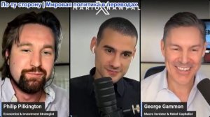 Марио Навфал - Филип и Джордж Гэммон: Крах доллара всё ближе? Мир отказывается от резервной валюты
