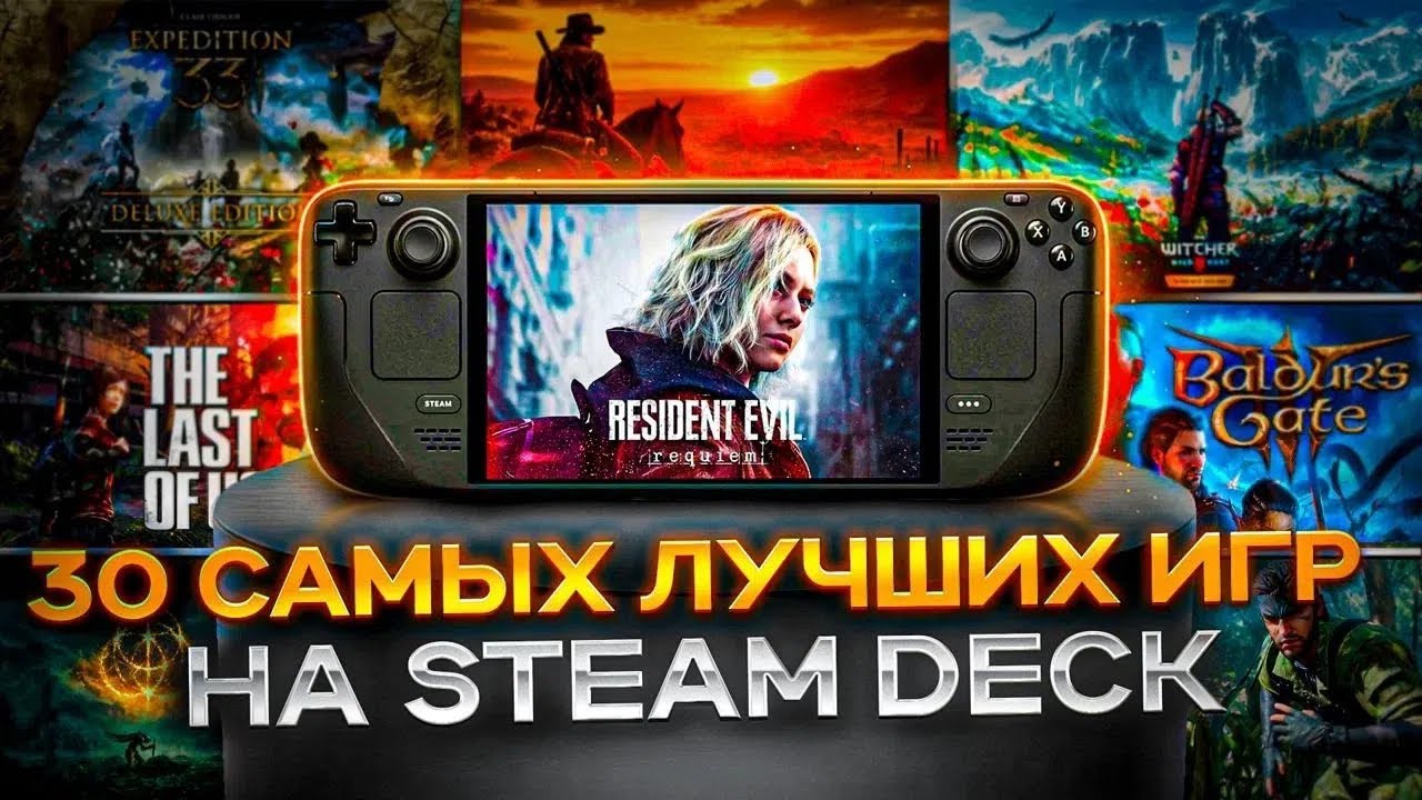 30 САМЫХ ЛУЧШИХ ИГР НА STEAM DECK