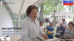 Белый июнь, часть 6. #Событие (19.08.2026) [12+].