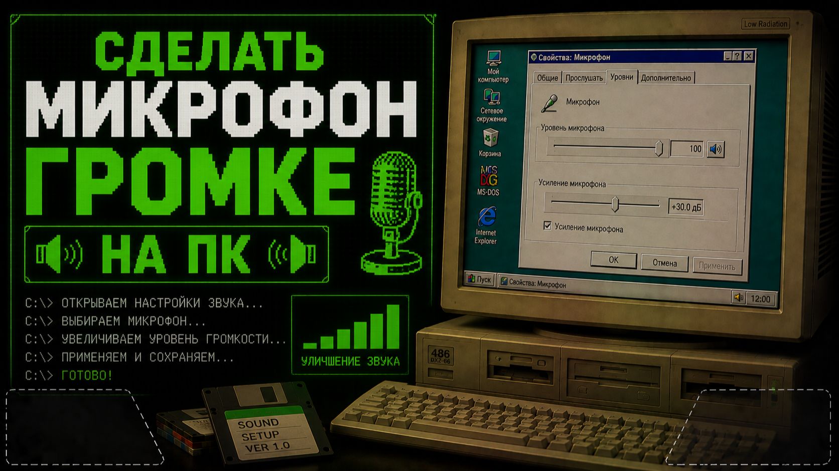 Как сделать микрофон громче в Windows?