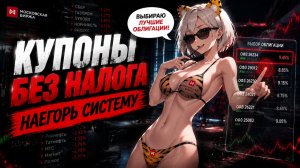 НЕ ПОКУПАЙ ОБЛИГАЦИИ 💀 ПОКА НЕ ПОСМОТРИШЬ ЭТО ВИДЕО ✅