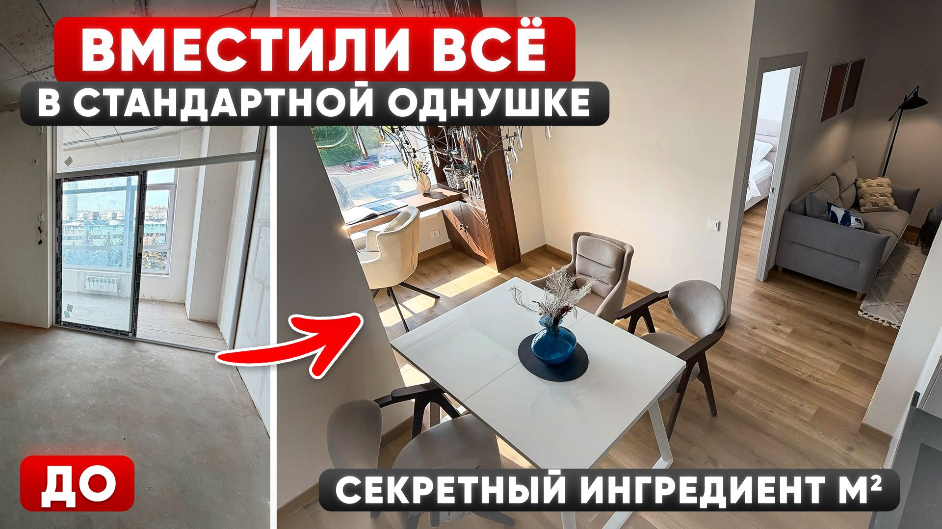 Самая ТОПОВАЯ планировка однушки где встало ВСЁ! От РЕМОНТА до интерьера из ПИНТЕРЕСТ!