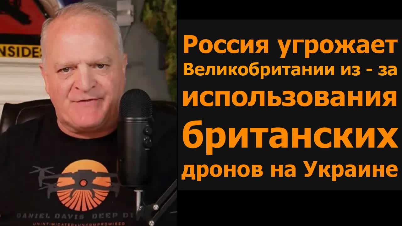 Россия угрожает Британии из-за Украины и британских дронов