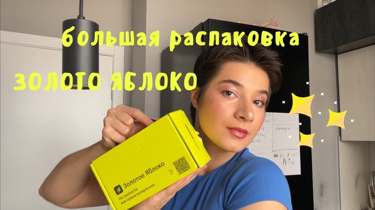 Косметика из золотое яблоко на 4350|новинки зя | помада артдеко