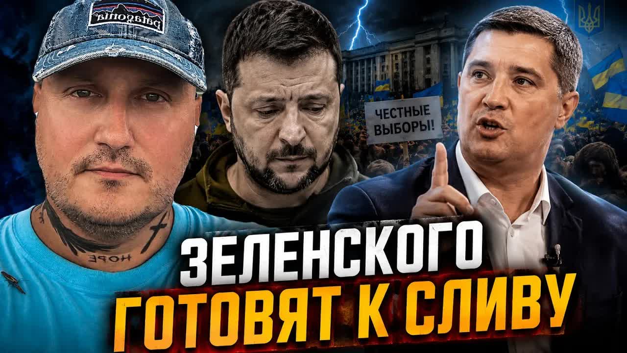 Зеленского готовят к сливу, Фёдоров идёт в атаку!