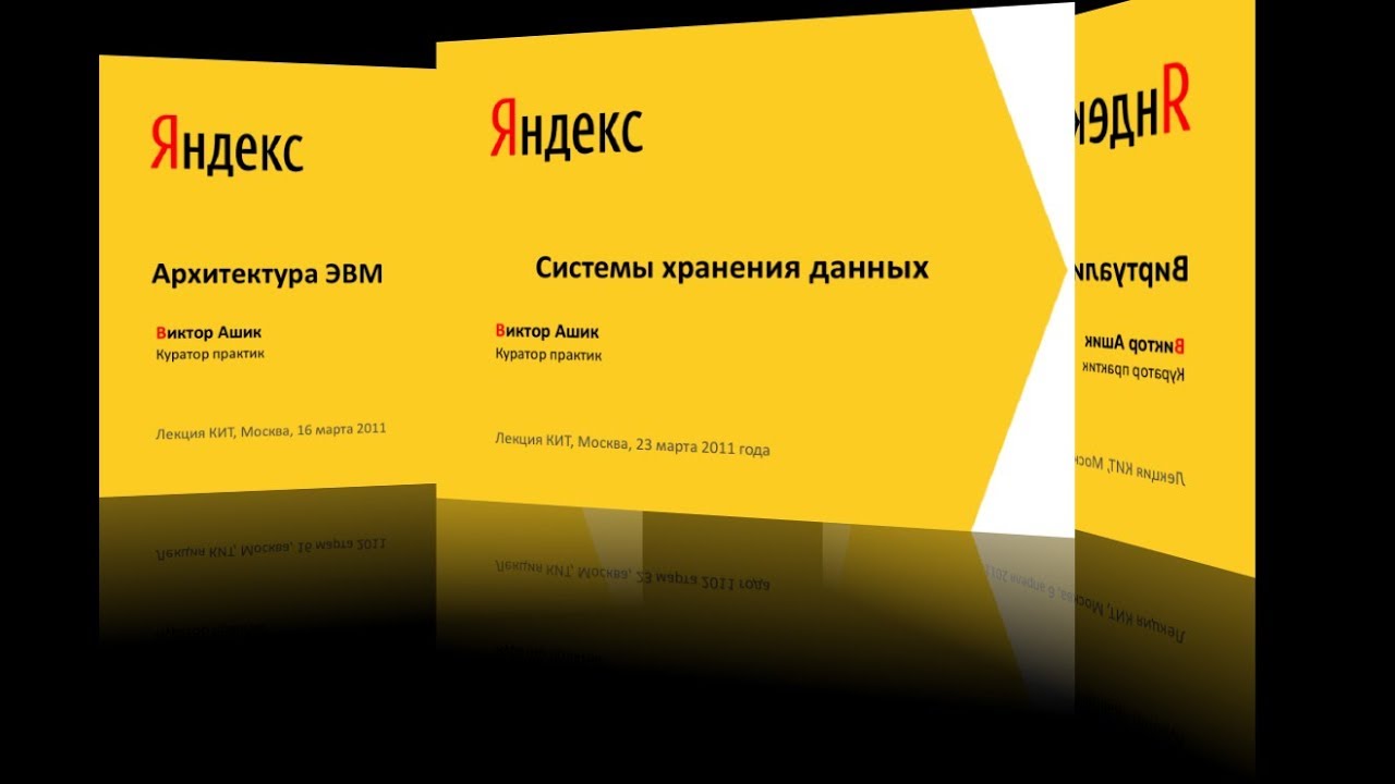 04 Виктор Ашик «Системы хранения данных»