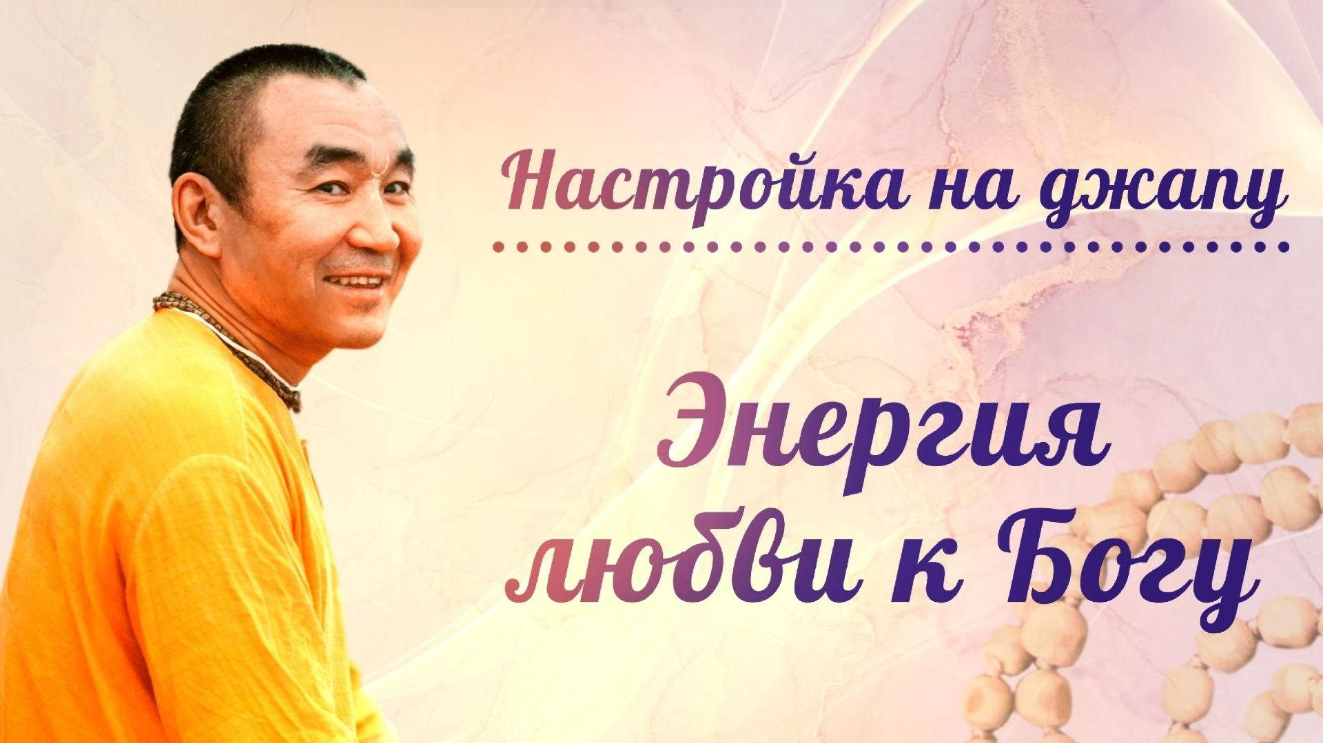 Настройка на джапу