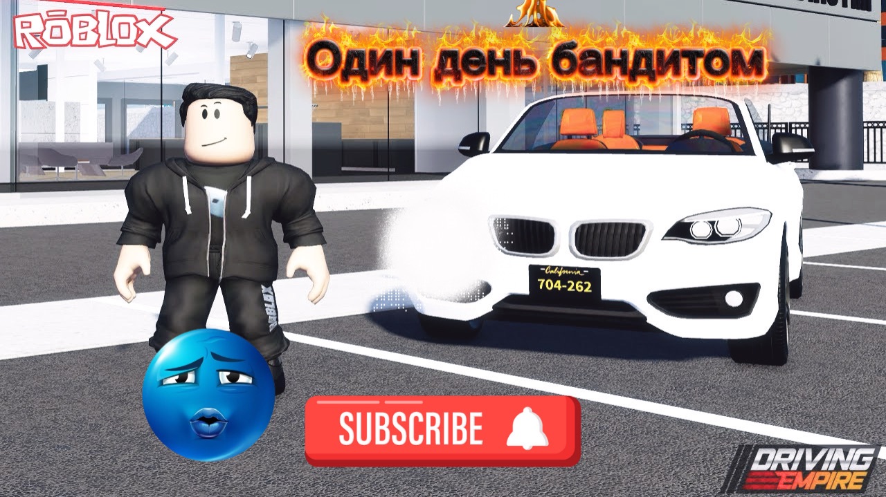 ИГРАЮ В DRIVING EMPIRE ОДИН ДЕНЬ ЗА БАНДИТА