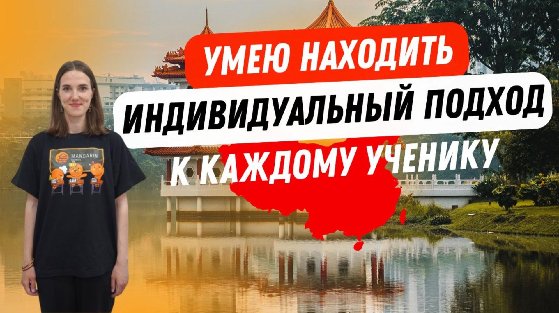 Преподаватель Mandarin School - Данилова Елена.