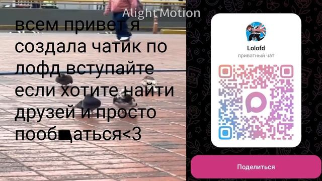 реклама чата