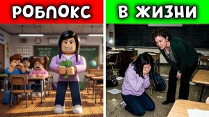 ОНА ОБМАНЫВАЛА ВЕСЬ КЛАСС ЧЕРЕЗ ROBLOX