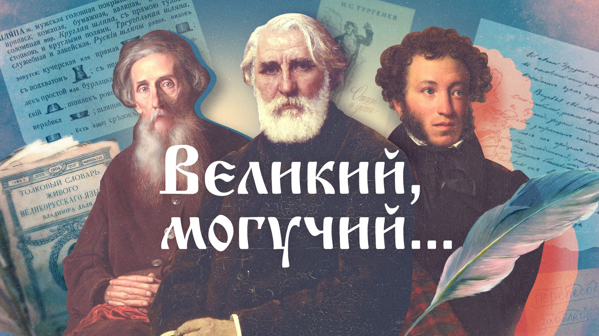 «Великий, могучий»: урок географии для ценителей русского языка
