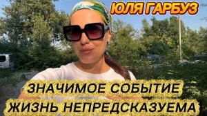 САМВЕЛ АДАМЯН, ЮЛЯ ГАРБУЗ, ЗНАЧИМОЕ СОБЫТИЕ, ЖИЗНЬ ТАК НЕПРЕДСКАЗУЕМА..