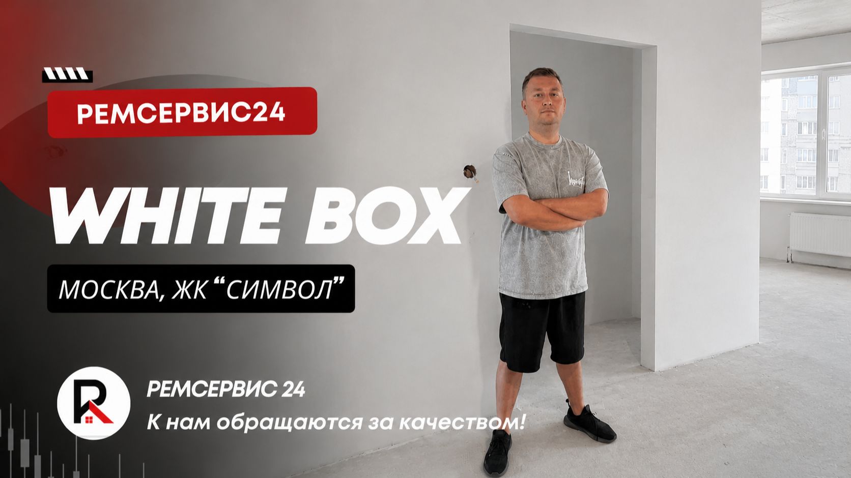 Обзор ремонта квартиры в Москве. Этап White Box