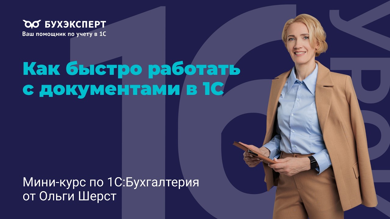 Документы в 1С — поиск, проводки, счета учета и быстрый ввод