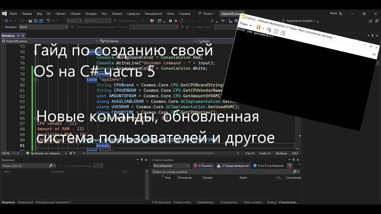 Гайд по созданию своей операционной системы на C# Часть 5-Улучшенная система пользователей!!!