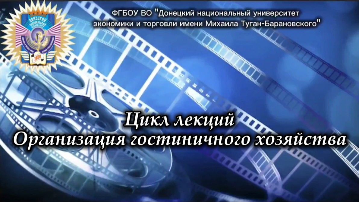 Тема 4. Организация работы службы приёма и размещения гостиницы