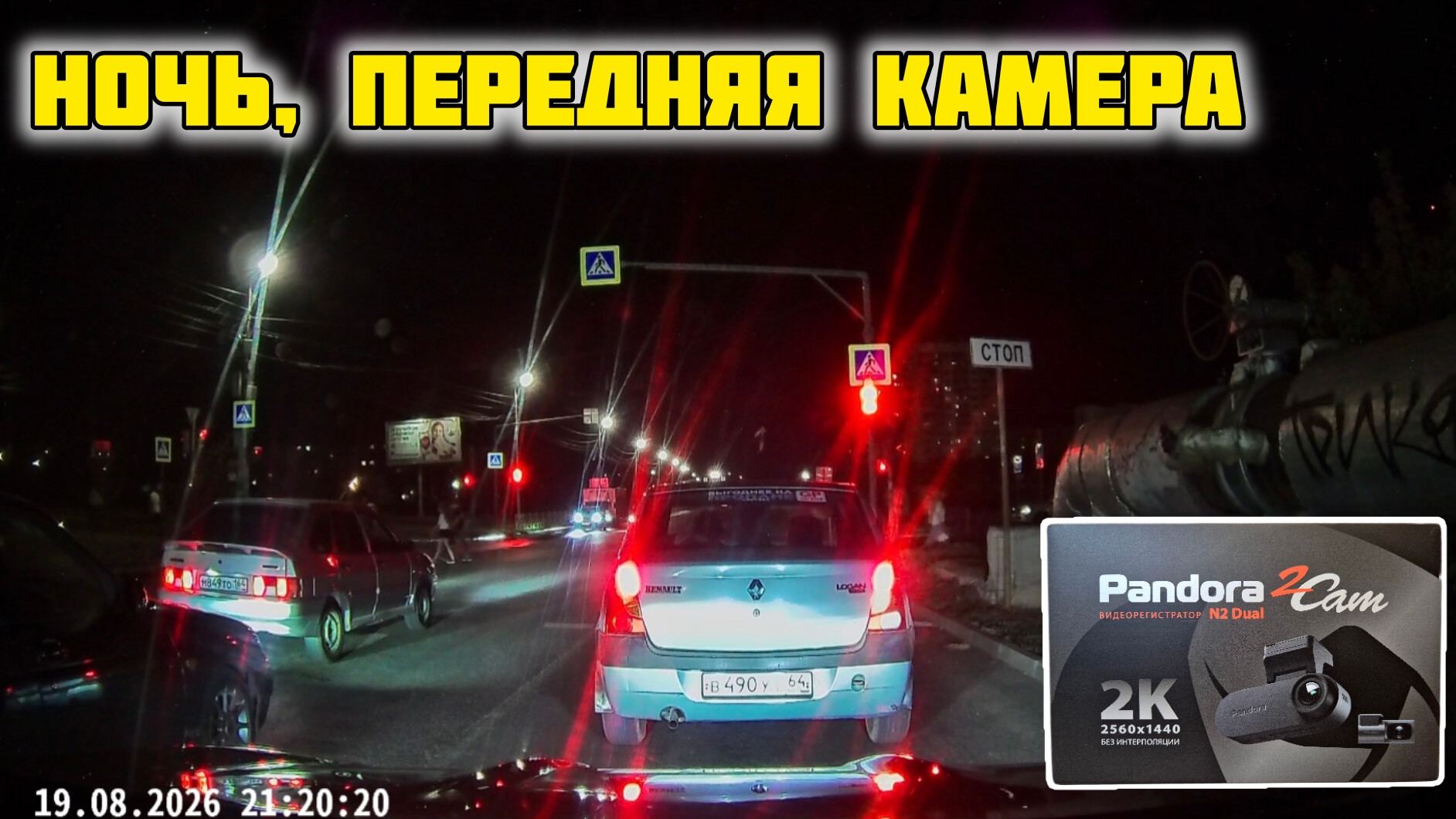 Pandora 2 Cam N2 Dual, Ночная съемка Передняя камера #отзывы #честныйотзыв #pandora #n2 #dual #авто