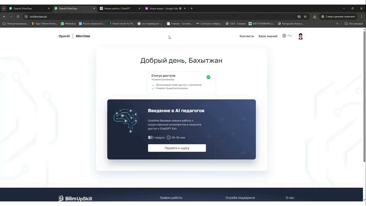 Как войти в ChatGpt Edu |Пошаговая инструкция для пользователей |  Cадик-Школа-Колледж